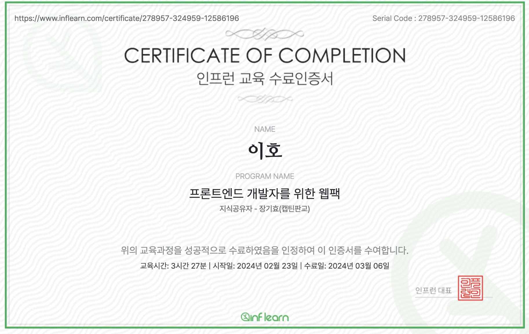 인프런 웹팩 수료증